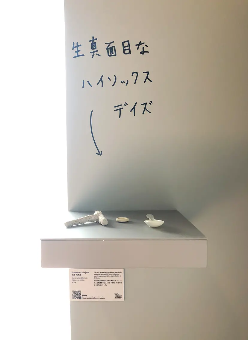 組み合わせの方法 #1204 by 牛島 光太郎 Ushijima Koutarou