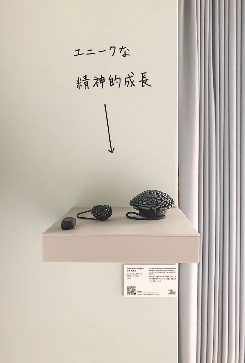 組み合わせの方法 #1206 by 牛島 光太郎 Ushijima Koutarou