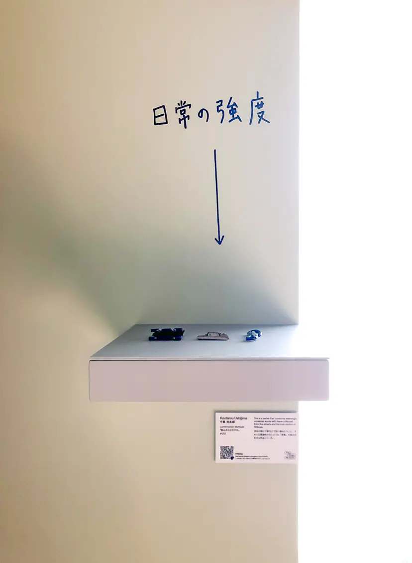 組み合わせの方法 #1212 by 牛島 光太郎 Ushijima Koutarou