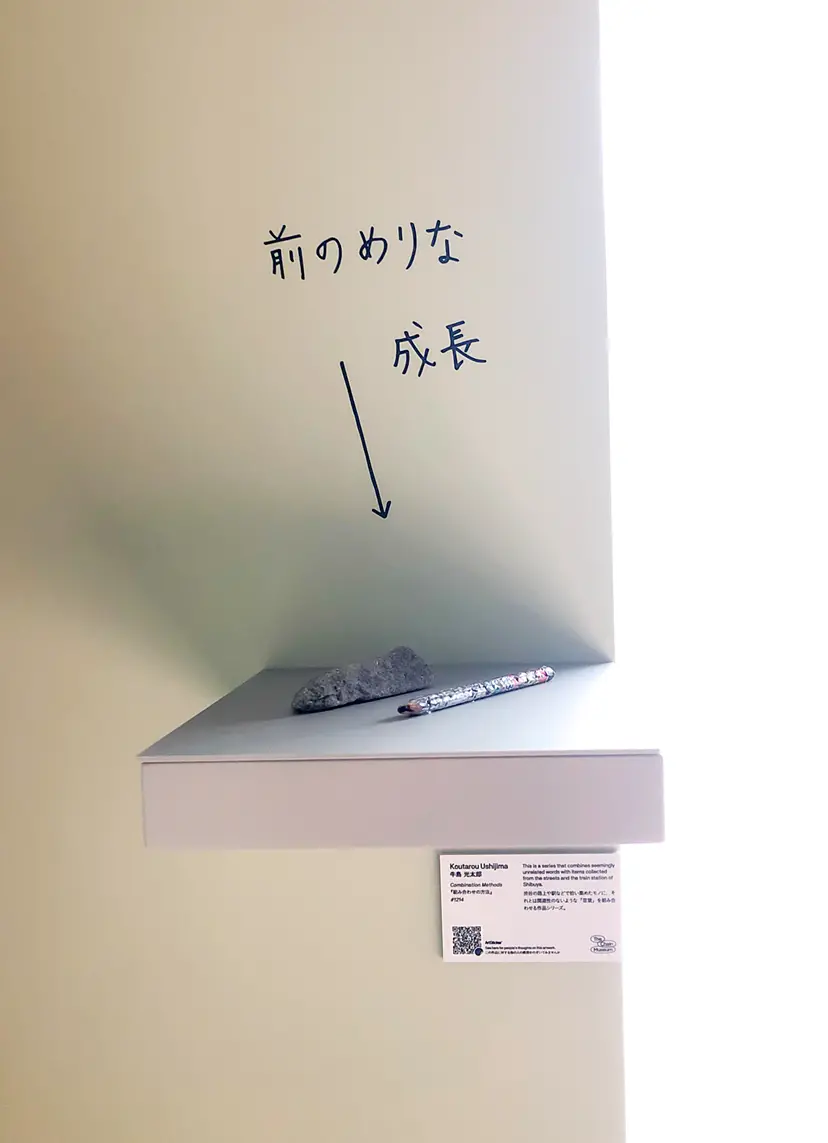 組み合わせの方法 #1214 by 牛島 光太郎 Ushijima Koutarou