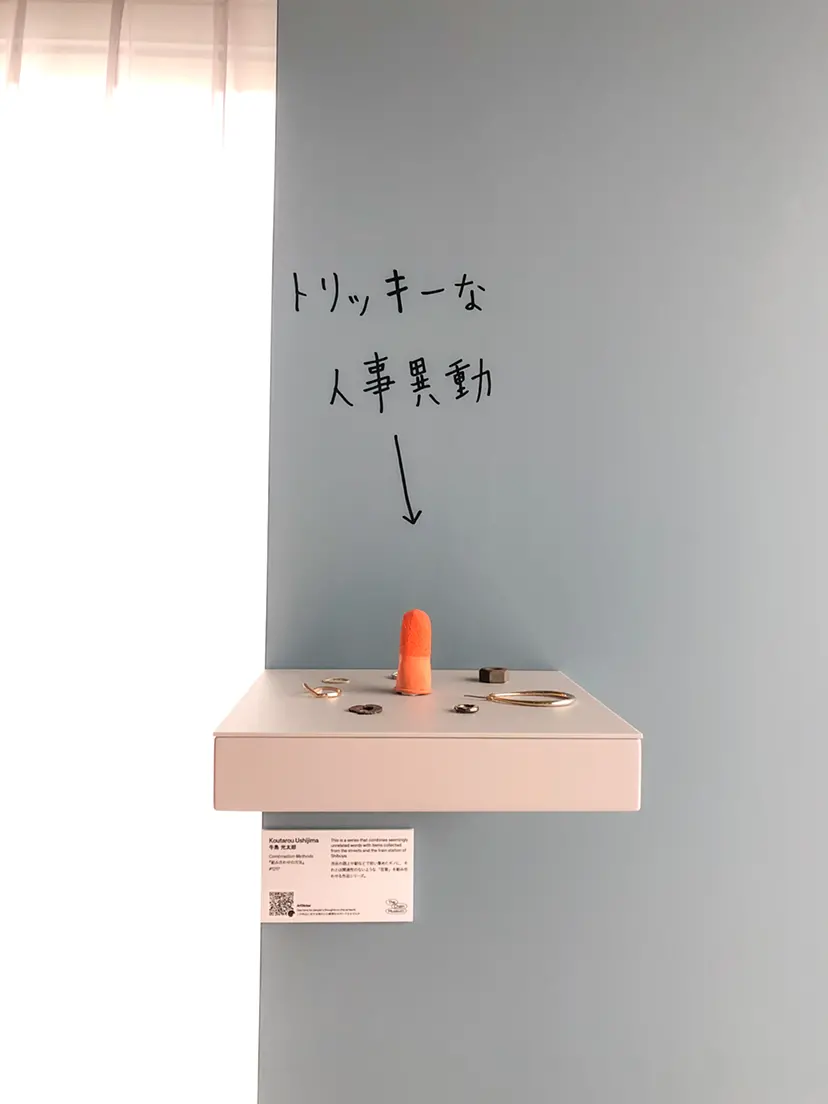 組み合わせの方法 #1217 by 牛島 光太郎 Ushijima Koutarou