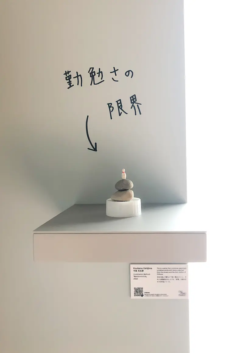 組み合わせの方法 #1303 by 牛島 光太郎 Ushijima Koutarou
