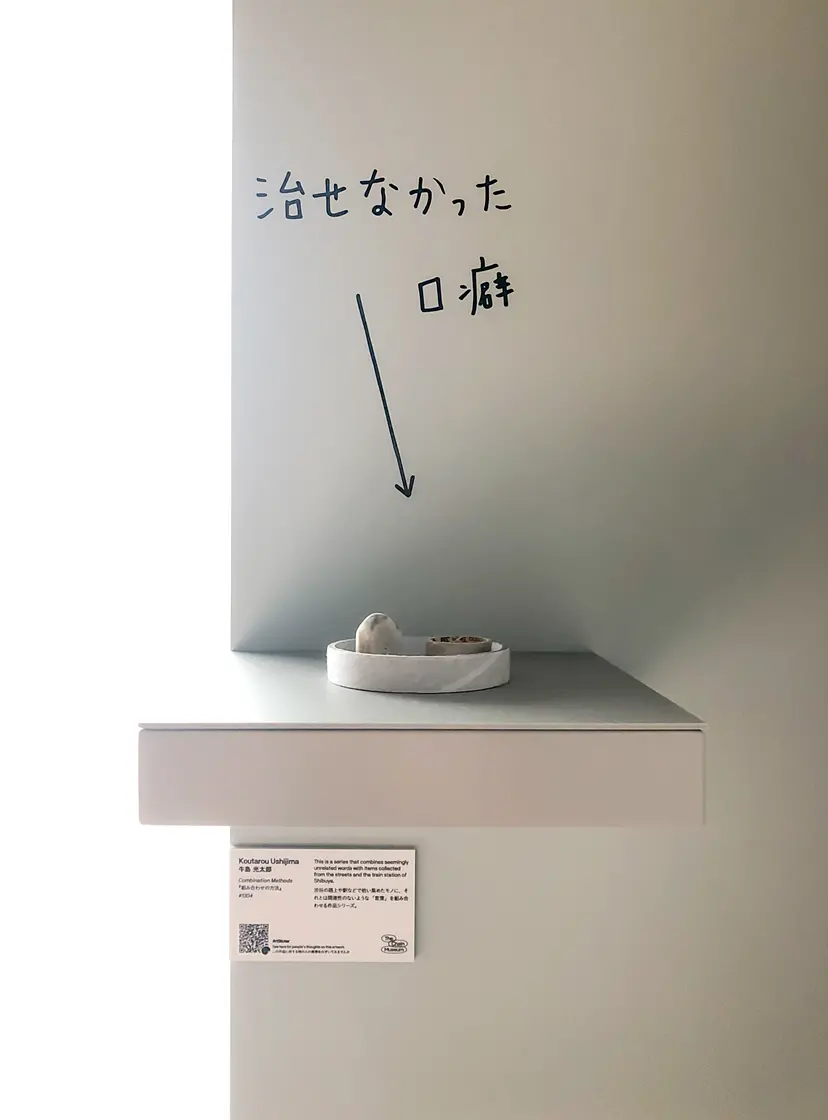 組み合わせの方法 #1304 by 牛島 光太郎 Ushijima Koutarou
