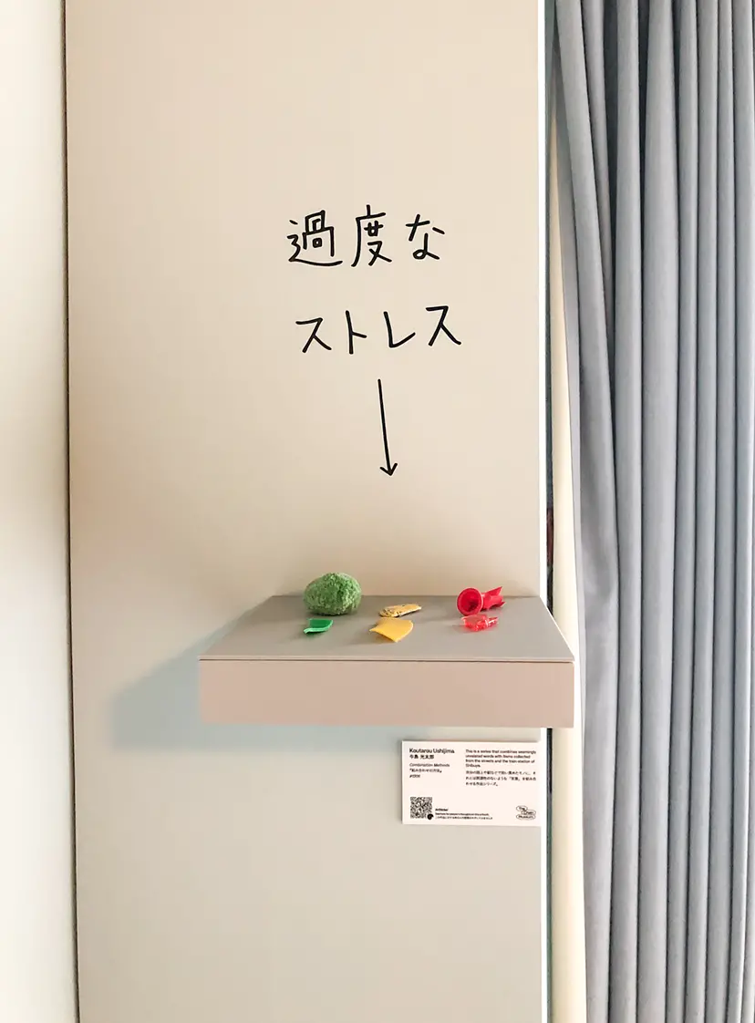 組み合わせの方法 #1306 by 牛島 光太郎 Ushijima Koutarou