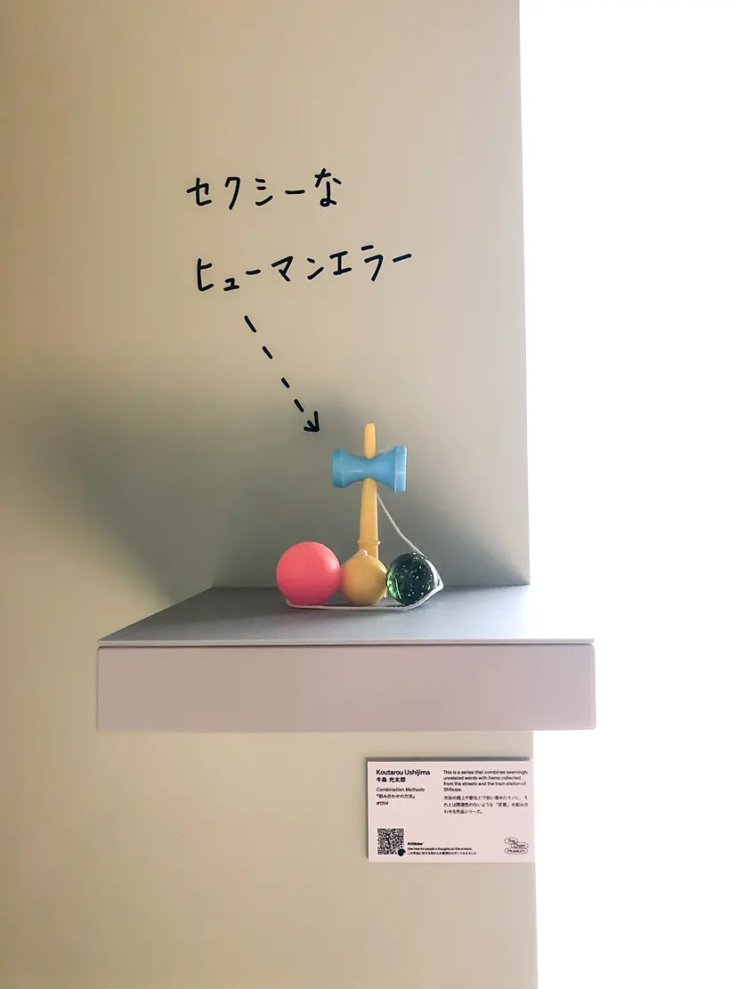 組み合わせの方法 #1314 by 牛島 光太郎 Ushijima Koutarou