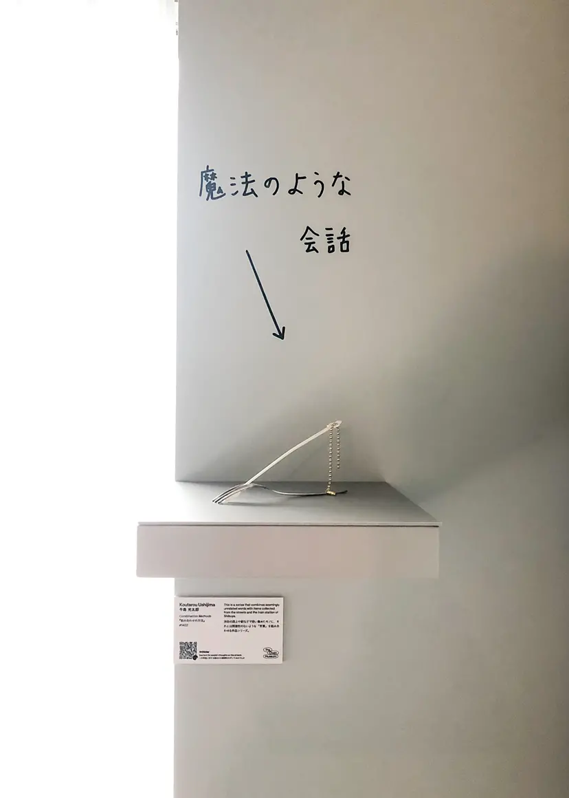 組み合わせの方法 #1402 by 牛島 光太郎 Ushijima Koutarou