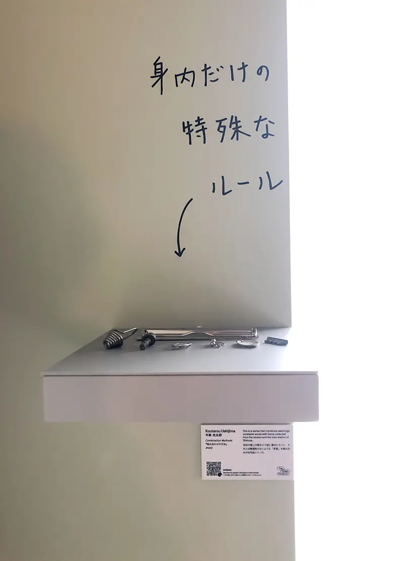 組み合わせの方法 #1412 by 牛島 光太郎 Ushijima Koutarou