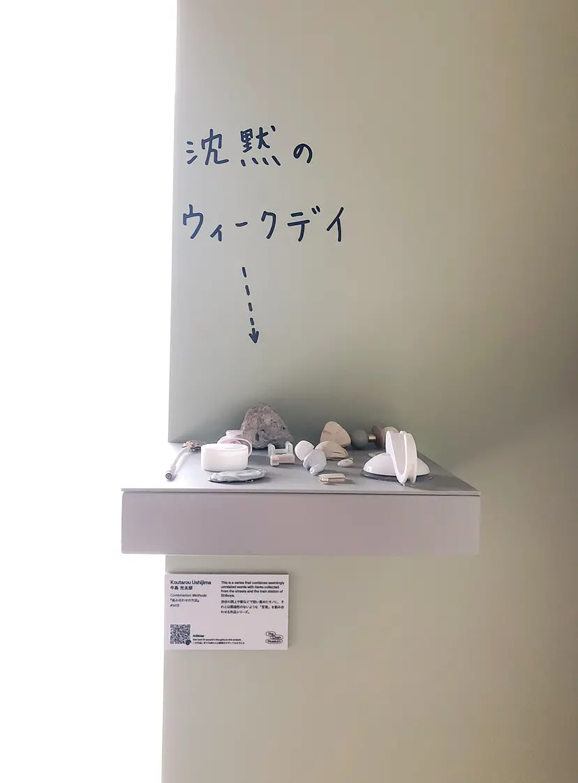 組み合わせの方法 #1413 by 牛島 光太郎 Ushijima Koutarou