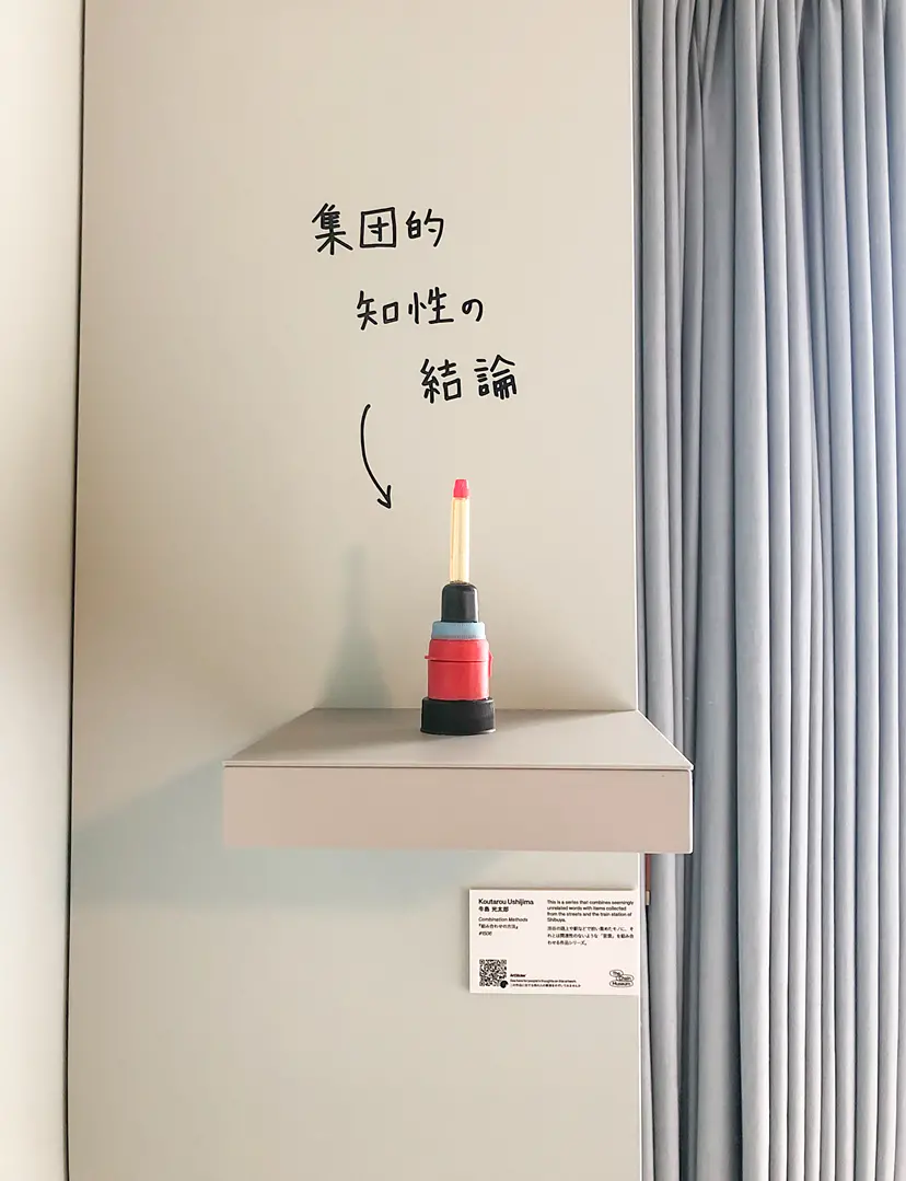 組み合わせの方法 #1506 by 牛島 光太郎 Ushijima Koutarou