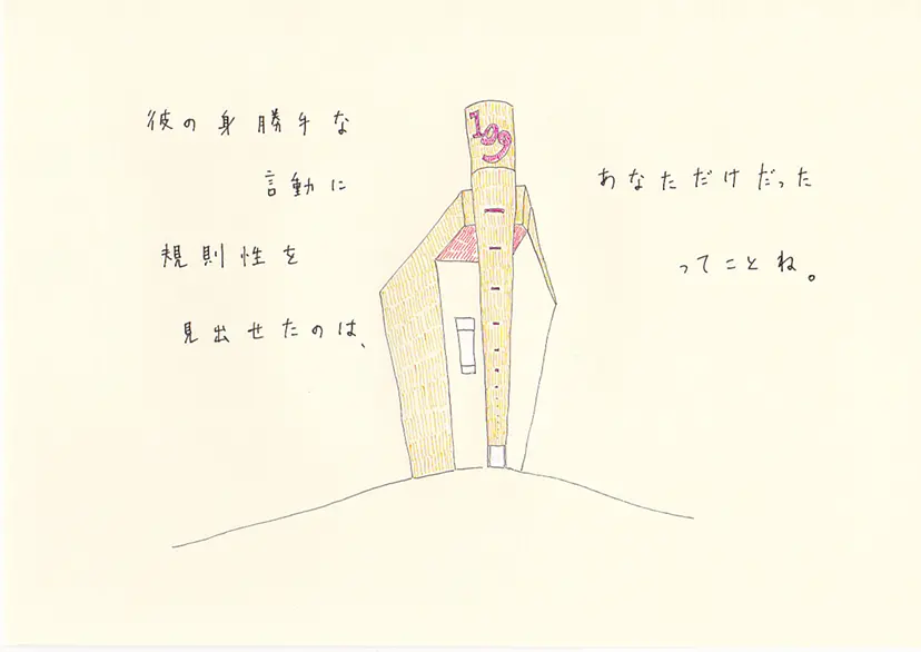一枚物語 #608 by 牛島 光太郎 Ushijima Koutarou