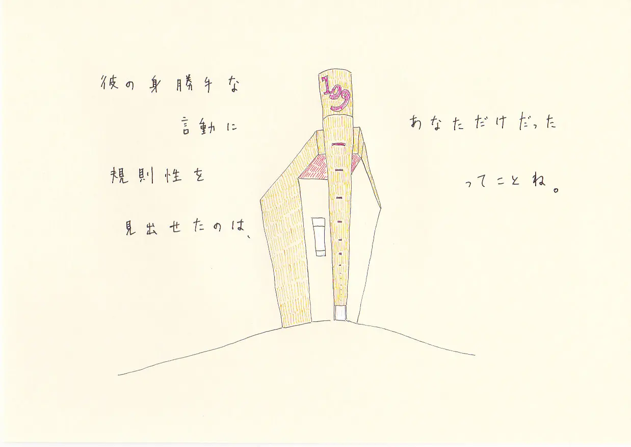 一枚物語 #608