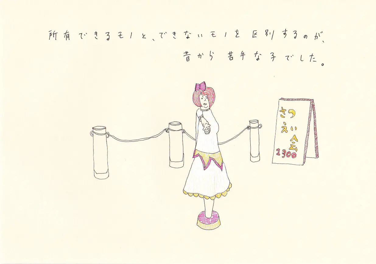 一枚物語 #808