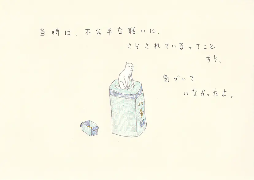 一枚物語 #1005 by 牛島 光太郎 Ushijima Koutarou