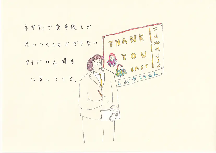 一枚物語 #1008 by 牛島 光太郎 Ushijima Koutarou