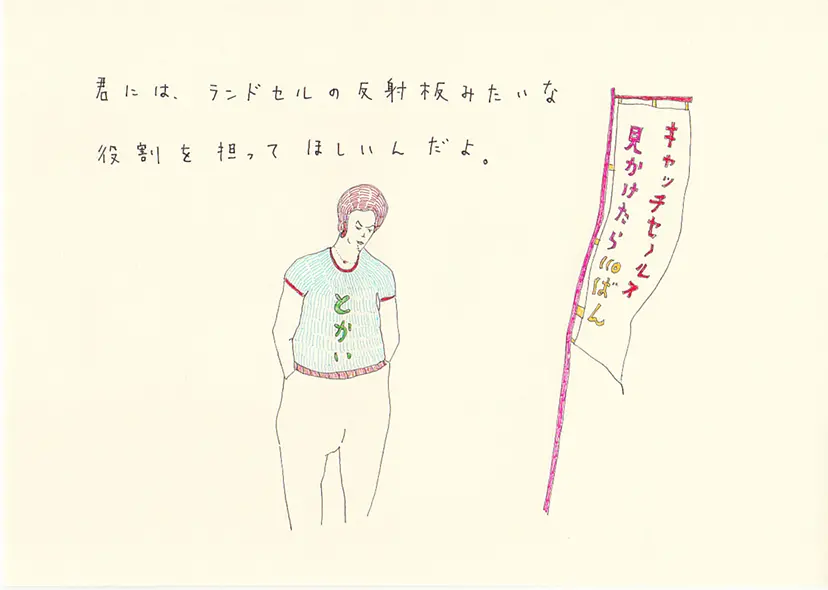 一枚物語 #1021 by 牛島 光太郎 Ushijima Koutarou