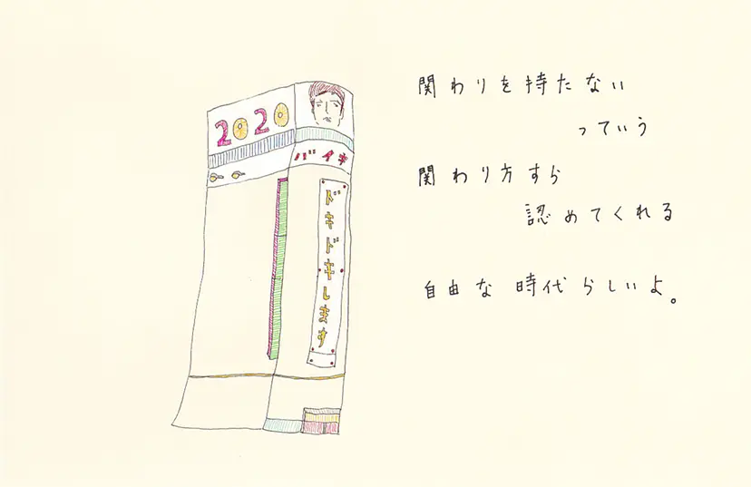 一枚物語 #1122 by 牛島 光太郎 Ushijima Koutarou