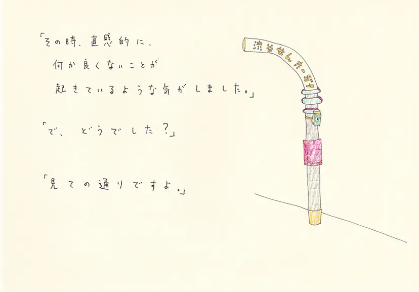 一枚物語 #1219 by 牛島 光太郎 Ushijima Koutarou