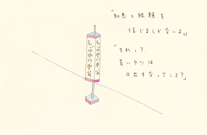 一枚物語 #1308 by 牛島 光太郎 Ushijima Koutarou