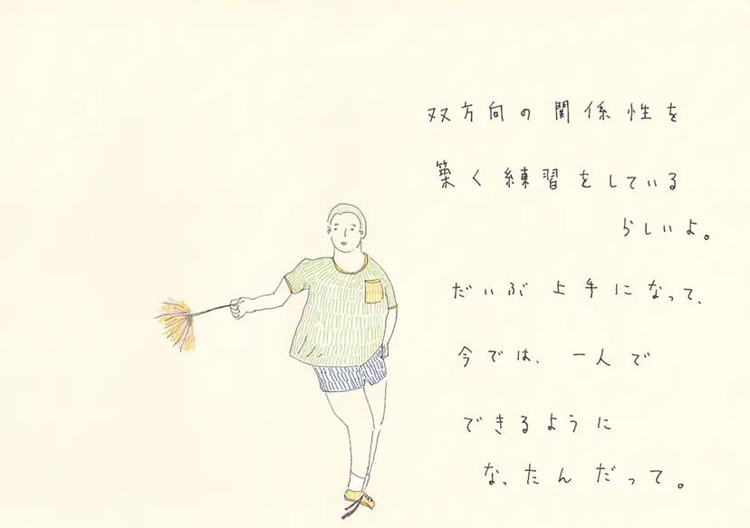 一枚物語 #1318 by 牛島 光太郎 Ushijima Koutarou