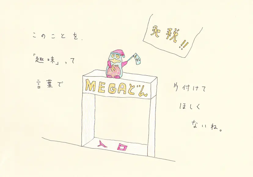 一枚物語 #1320 by 牛島 光太郎 Ushijima Koutarou