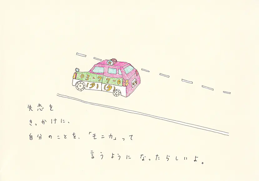 一枚物語 #1321 by 牛島 光太郎 Ushijima Koutarou