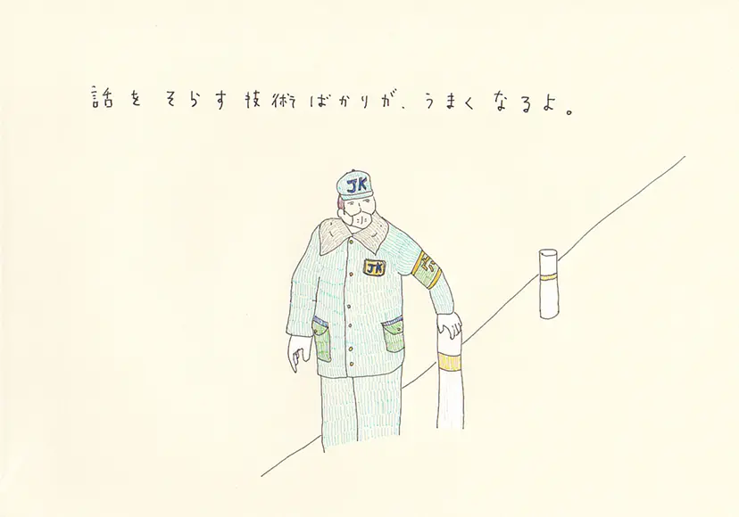 一枚物語 #1322 by 牛島 光太郎 Ushijima Koutarou