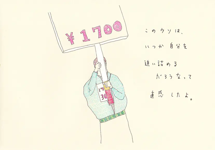 一枚物語 #1408 by 牛島 光太郎 Ushijima Koutarou