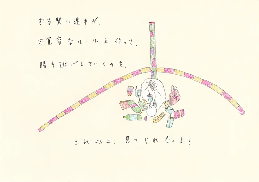 一枚物語 #1520 by 牛島 光太郎 Ushijima Koutarou