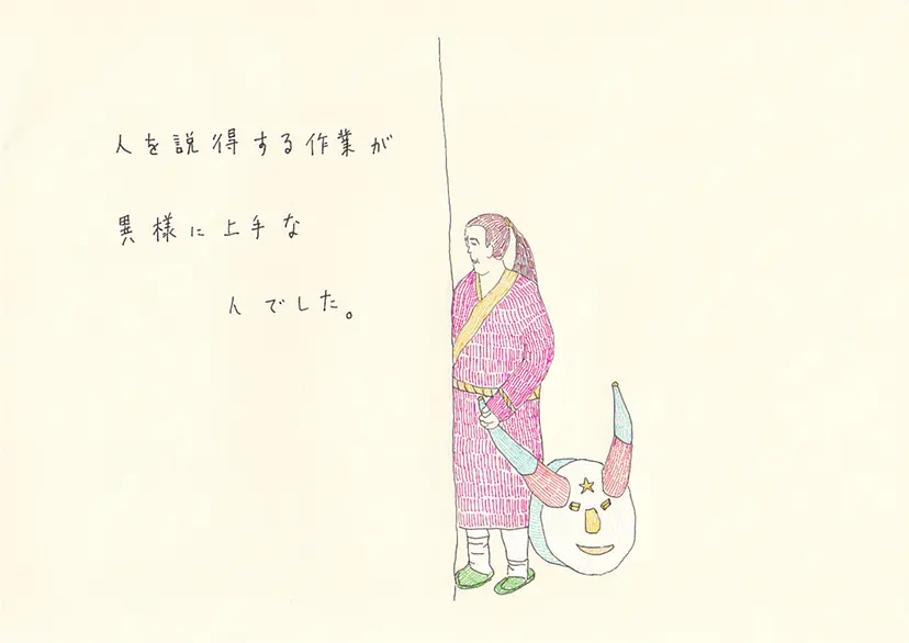一枚物語 #1608 by 牛島 光太郎 Ushijima Koutarou