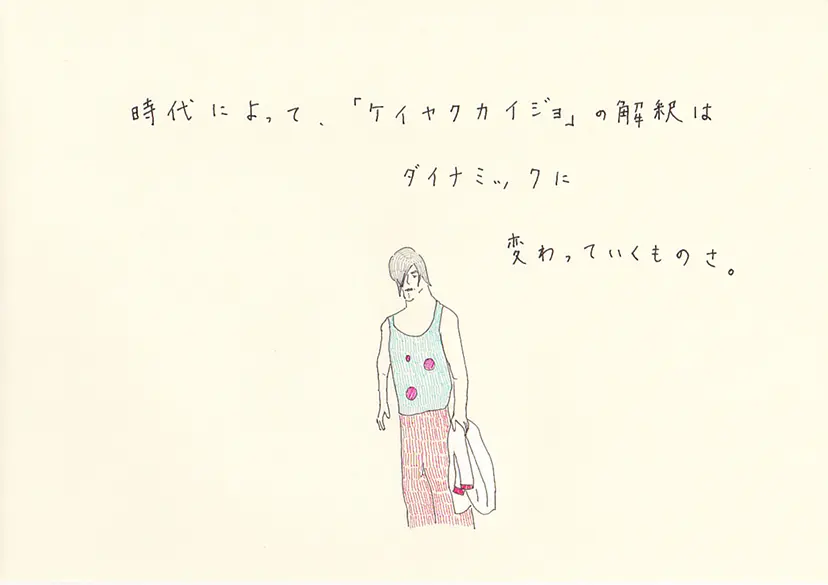 一枚物語 #1621 by 牛島 光太郎 Ushijima Koutarou