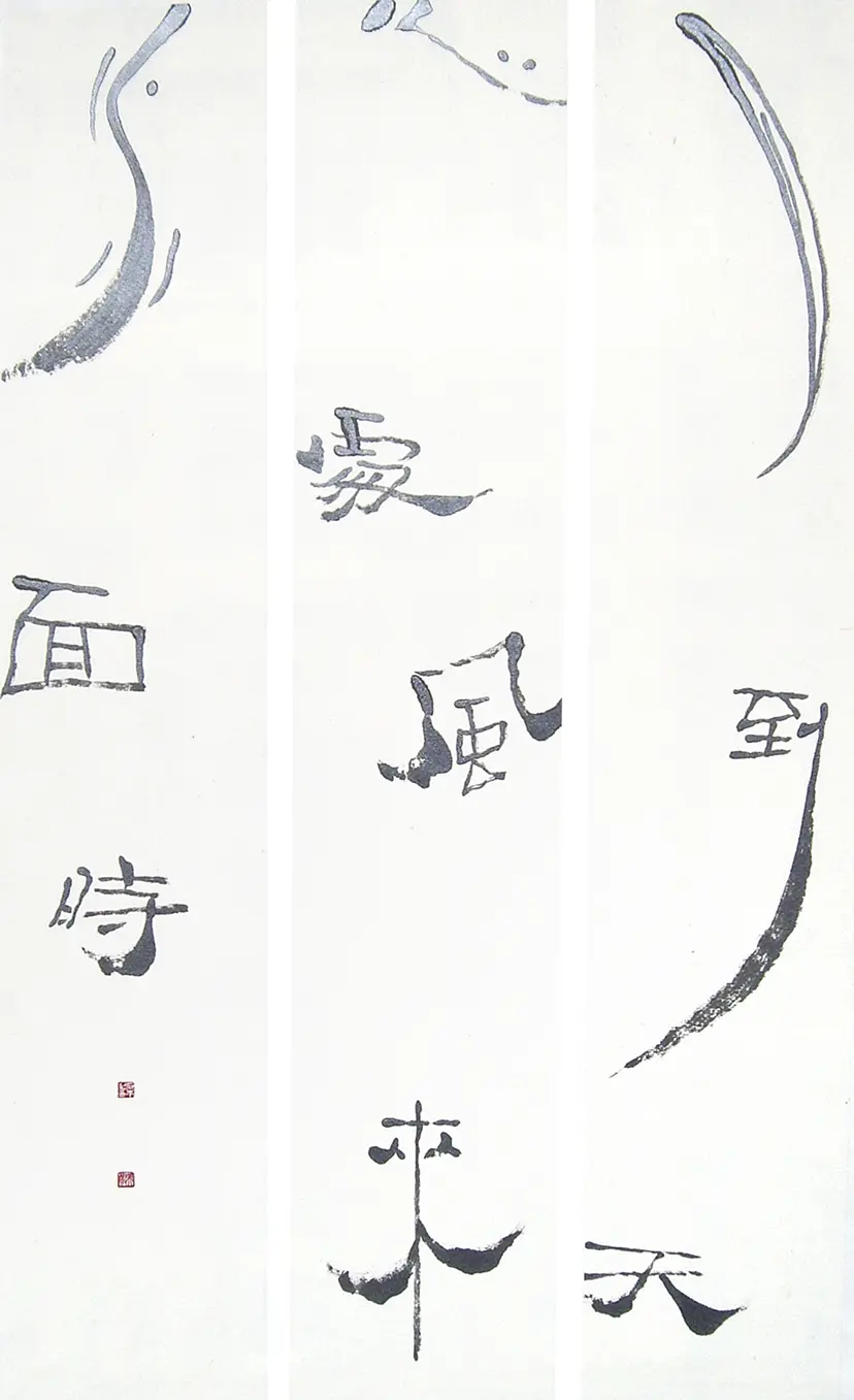 邵雍詩「清夜吟」 by Ishimoto Miho