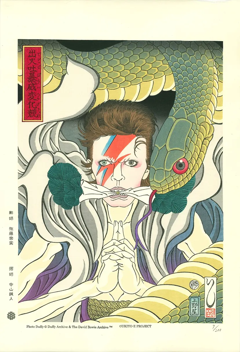 浮世粋男接吻四人衆之内宝琉須丹礼 （サイン入り） by UKIYO-E PROJECT | 現代アートの販売・通販 | ArtSticker