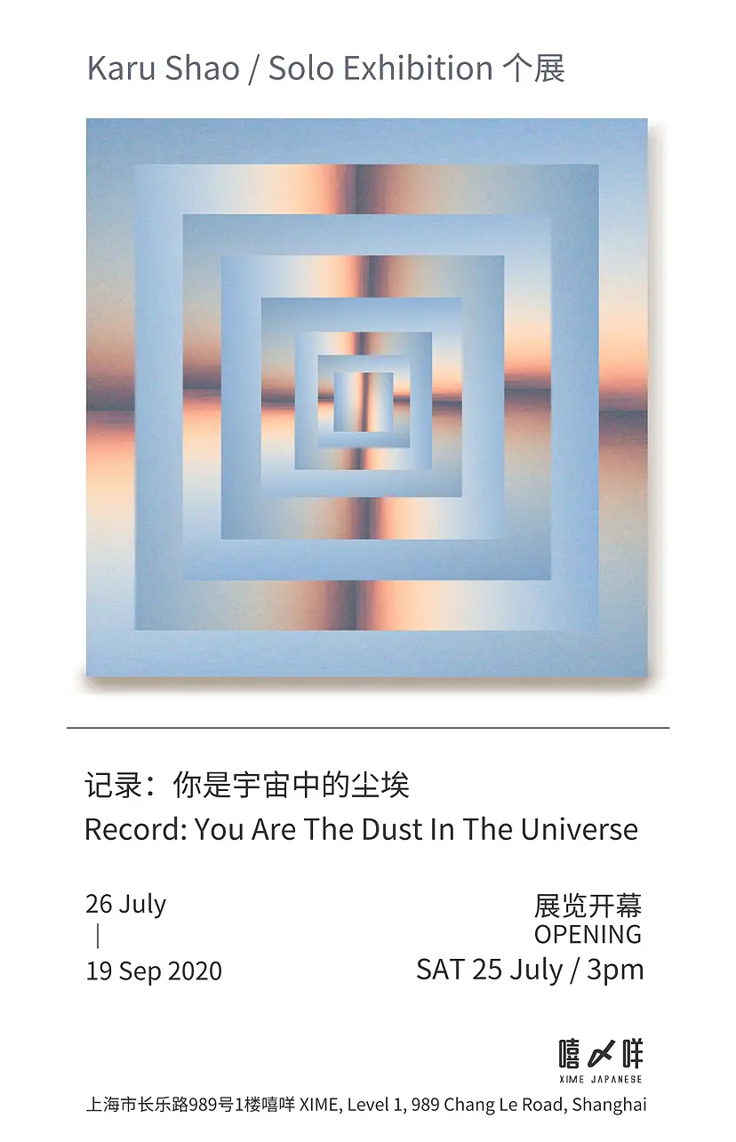 【個展 solo exhibition｜你是宇宙中的尘埃 You Are The Dust In The Universe X 嘻咩XIME】 by Karu Shao