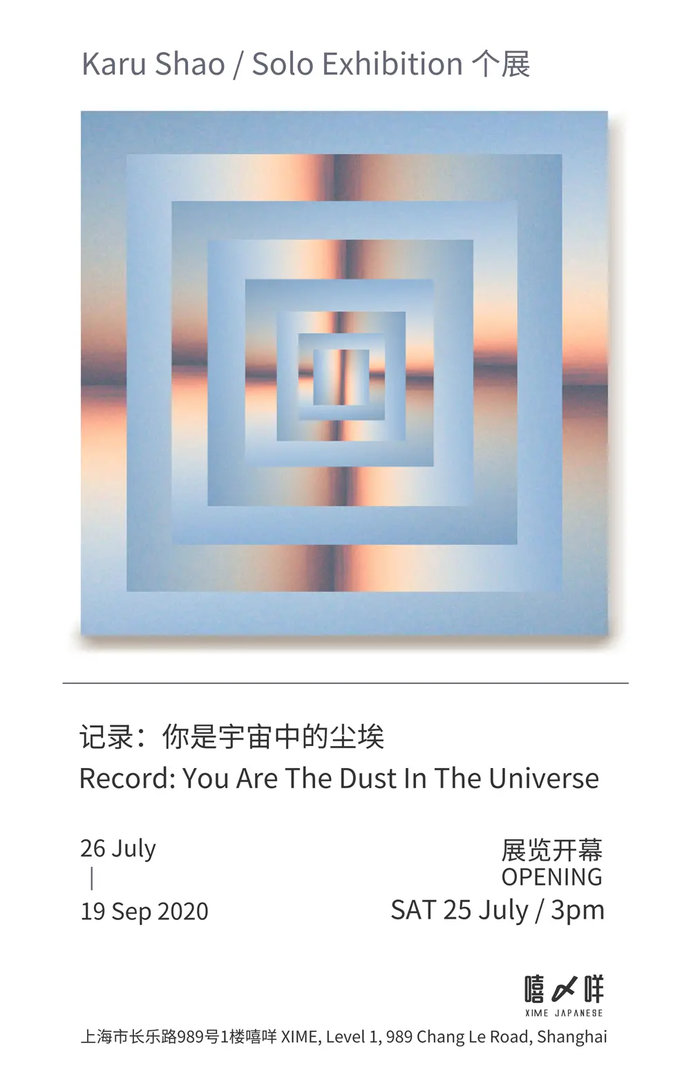 【個展 solo exhibition｜你是宇宙中的尘埃 You Are The Dust In The Universe X 嘻咩XIME】
