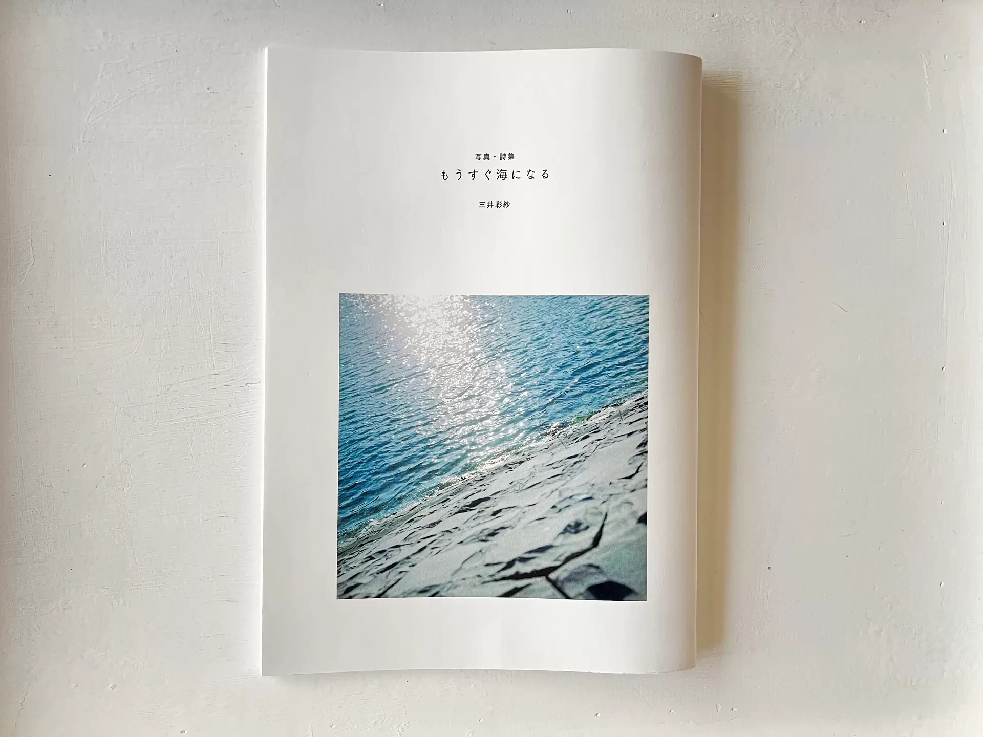 もうすぐ海になる(ZINE)