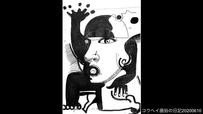 コウヘイ画伯の日記20200610 by 林耕平/コウヘイ画伯