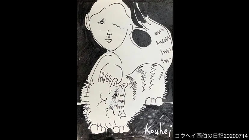 コウヘイ画伯の日記/Diary of Kouhei Gahaku 20200714 by 林耕平/コウヘイ画伯