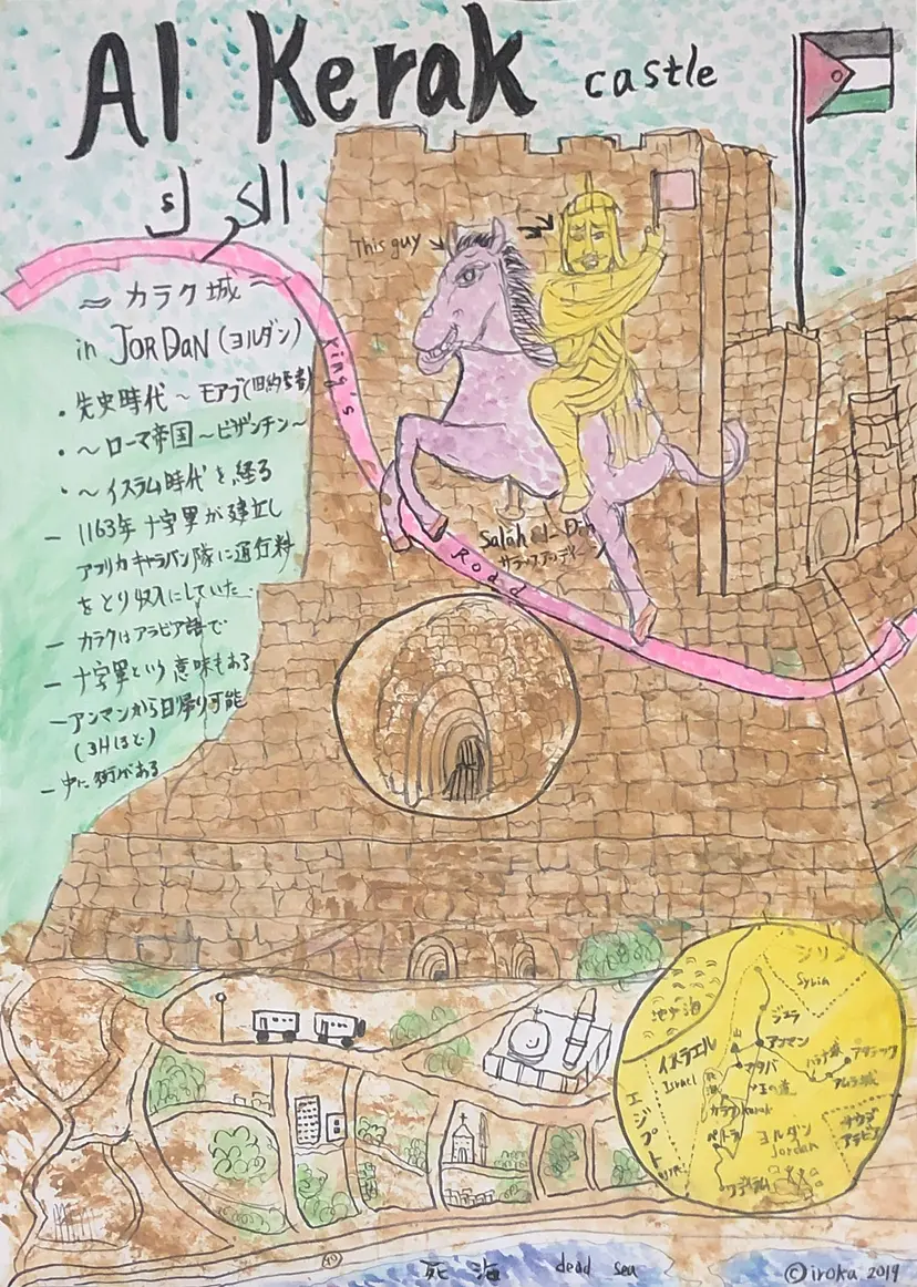 Al kerak / アルケラク  by IROKA