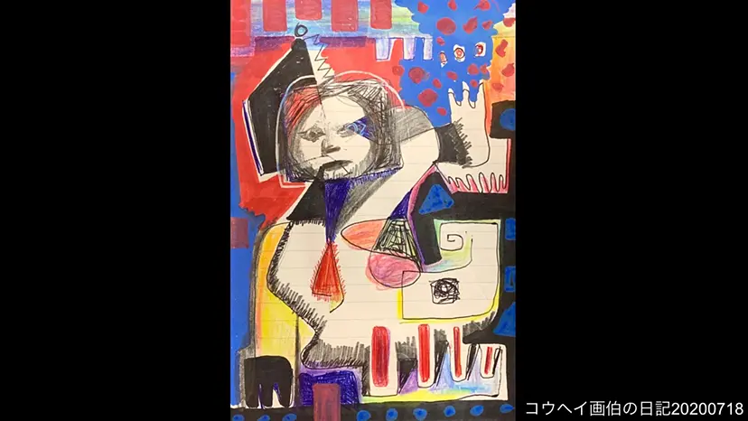コウヘイ画伯の日記/Diary of Kouhei Gahaku 20200718 by 林耕平/コウヘイ画伯
