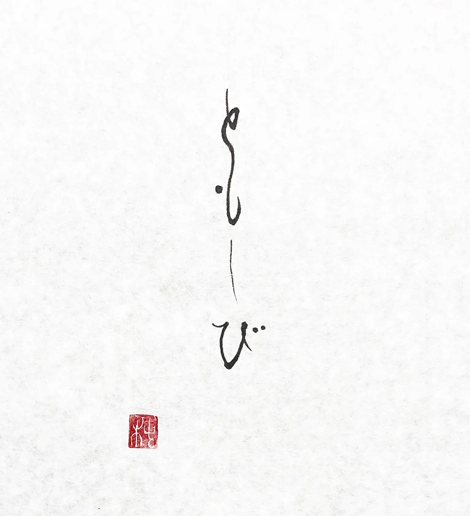 ともしび / One light source
