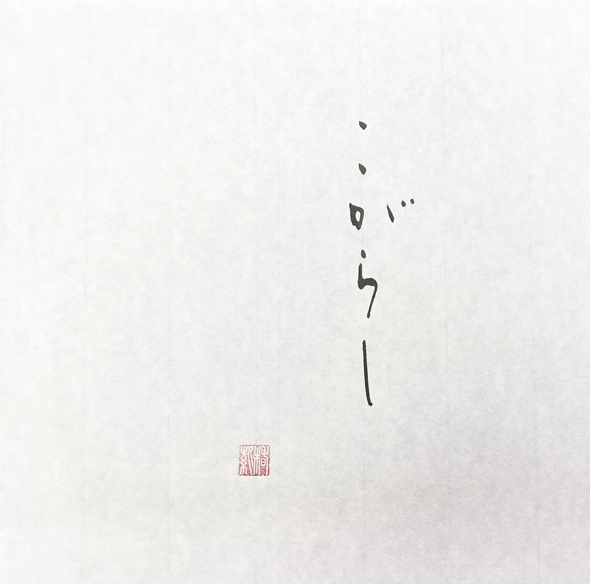 こがらし　Kogarashi