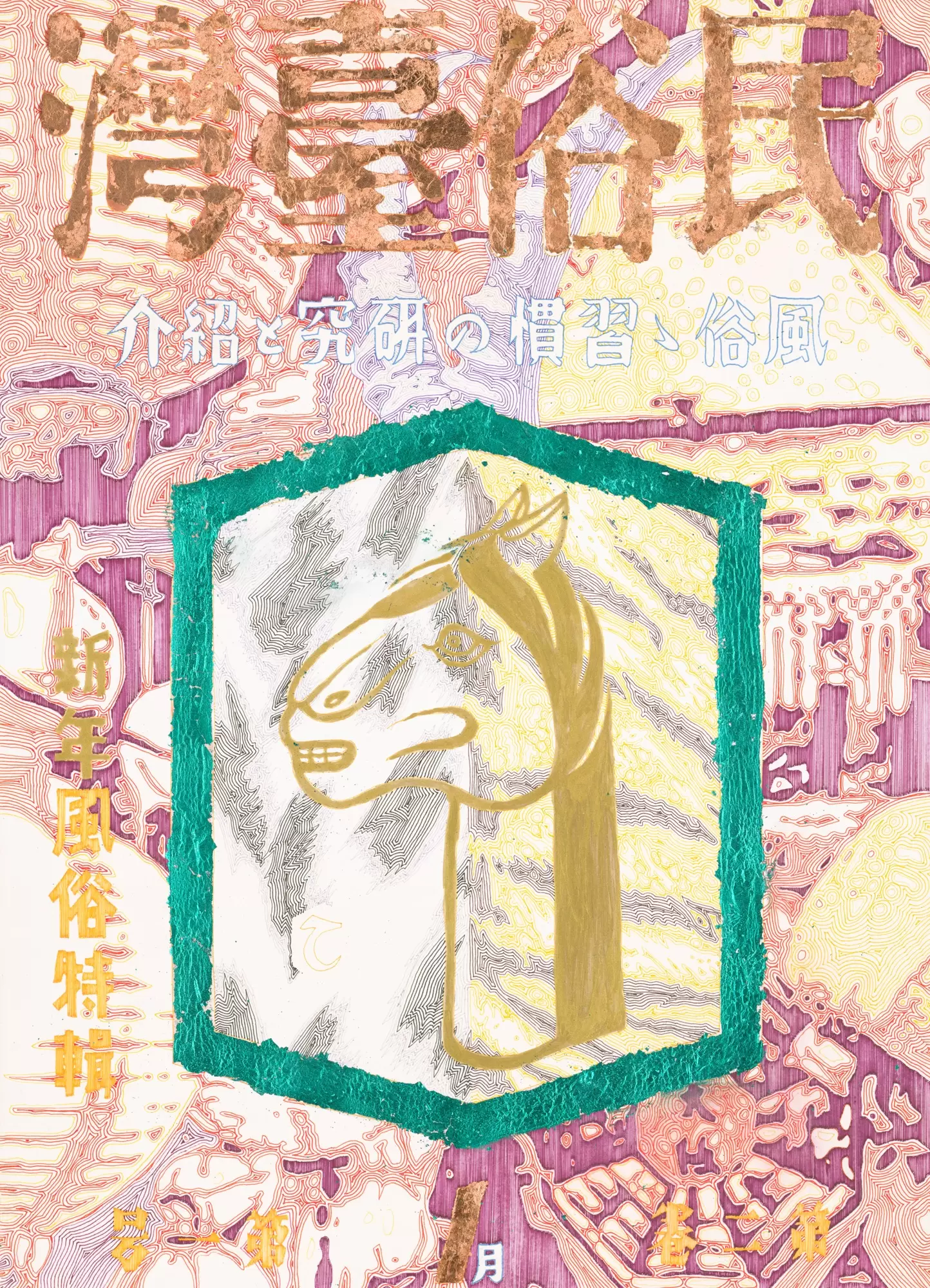 Taiwanese Folklore-Year of the Horse