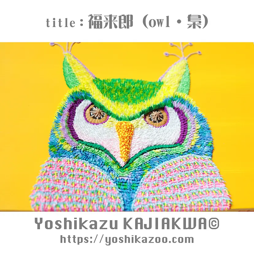 福来郎（フクロウ・owl ）_ 縁起物シリーズ by 梶川能一 | 現代アート