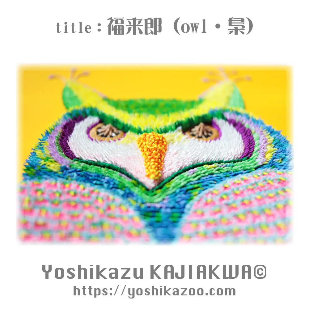 福来郎（フクロウ・owl ）_ 縁起物シリーズ by Yoshikazu KAJIKAWA