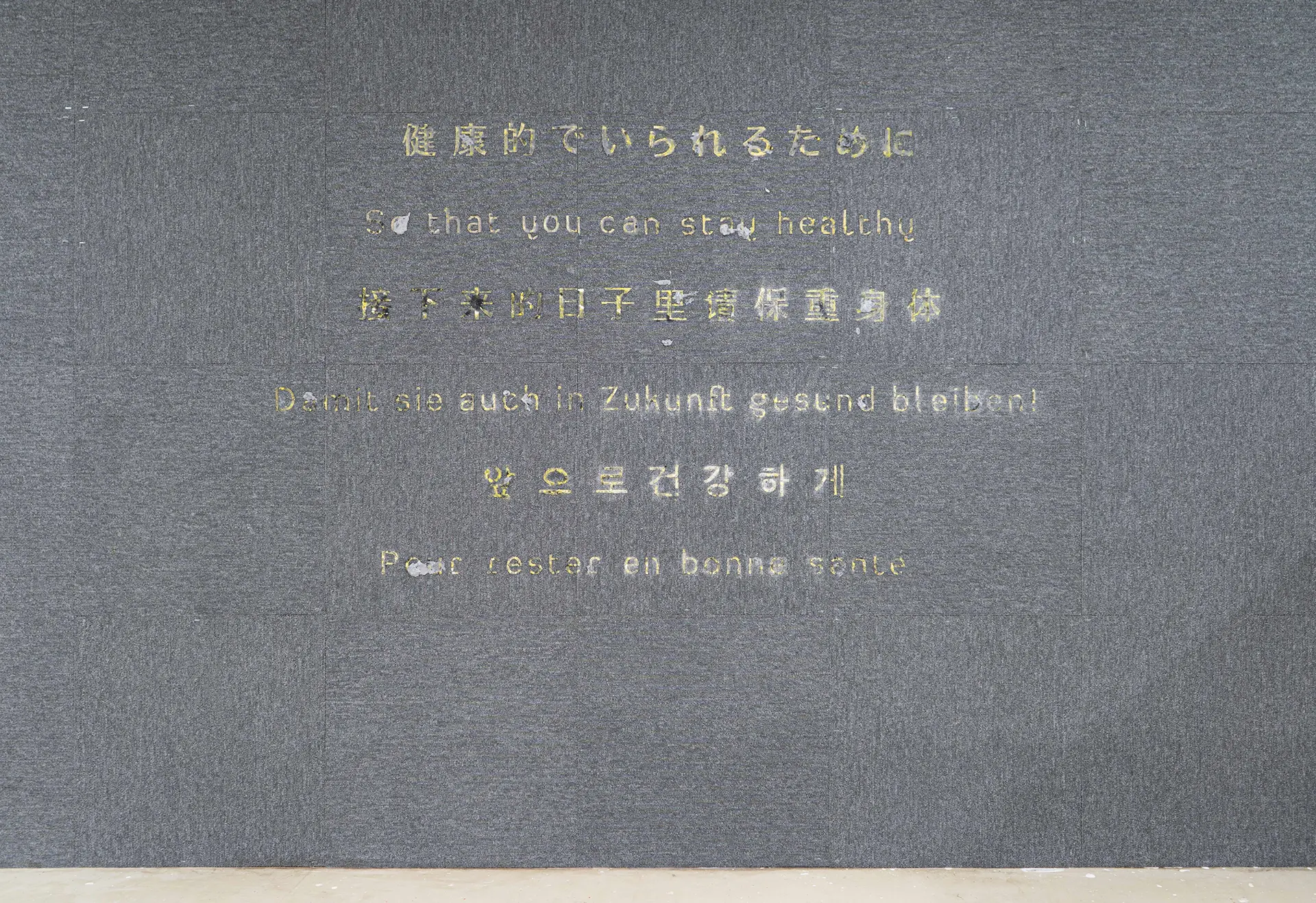 健康的でいられるために