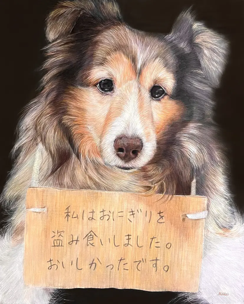 罪深きワンコ by 長谷川まどか（MADO）