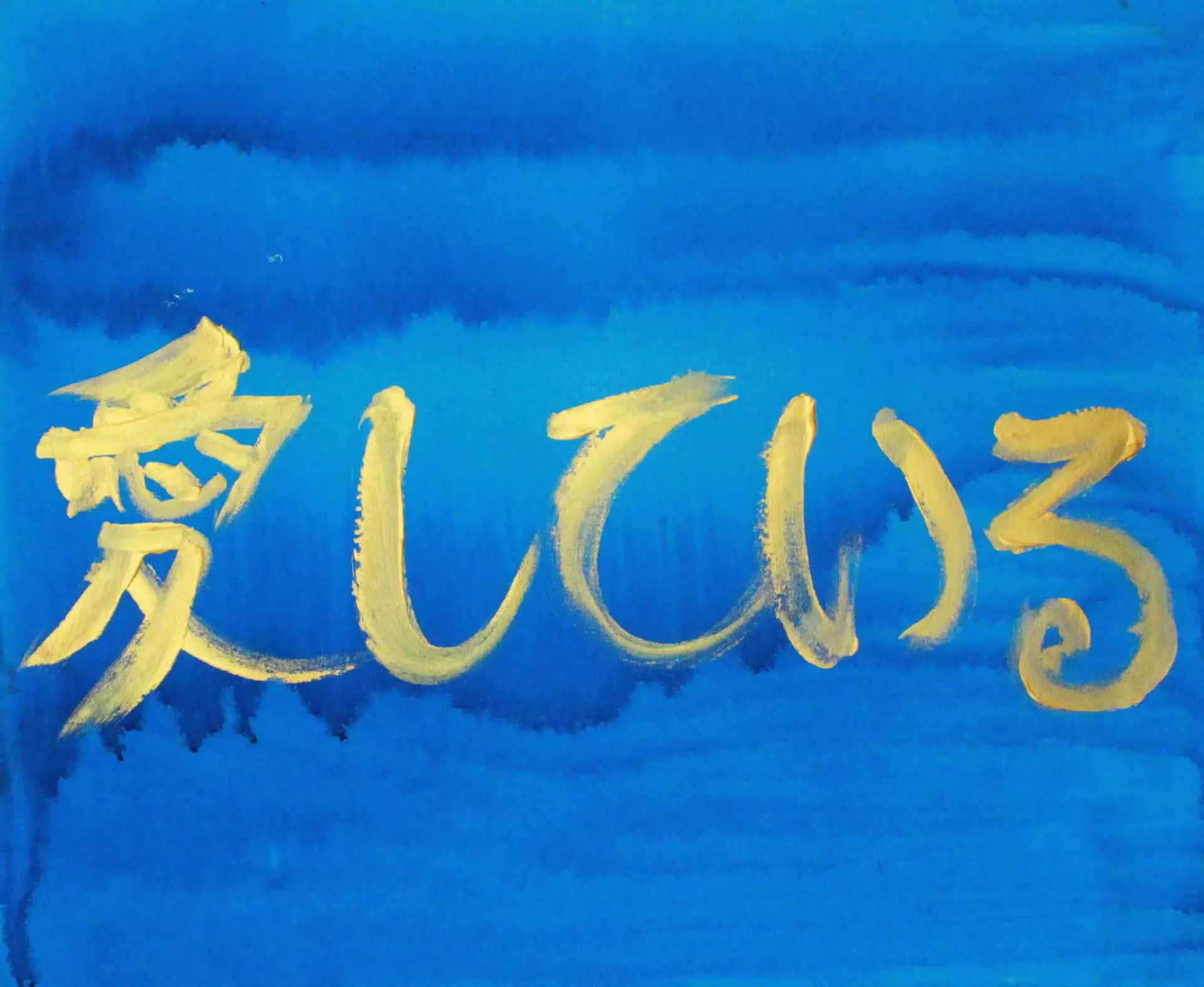 告白する絵画　Confession painting