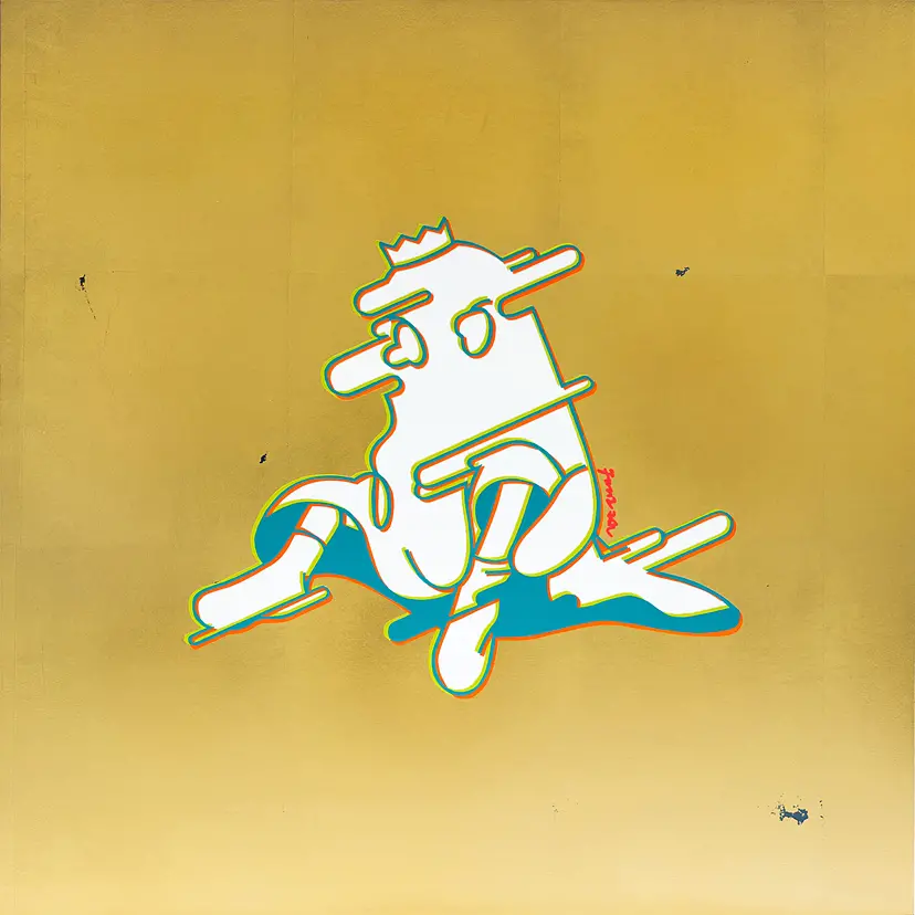 ゆれる / OBAKE Sitting on the floor  by Takahashi Maho