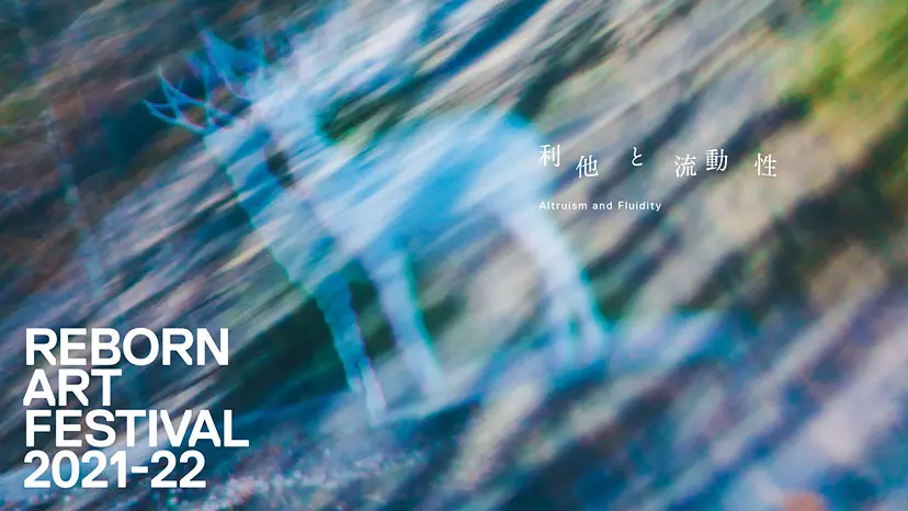 Reborn-Art Festival 2021-22 [夏会期]  by Reborn-Art Festival