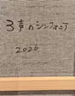 3声のシンフォニア